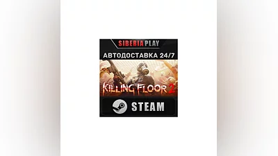 Killing Floor 2 STEAM АВТО RU/UA/KZ/СНГ
