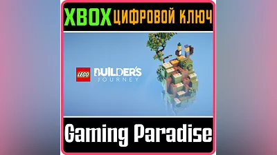 LEGO BUILDER'S JOURNEY XBOX ONE/X|S КЛЮЧ