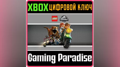 LEGO JURASSIC WORLD XBOX ONE/X|S КЛЮЧ
