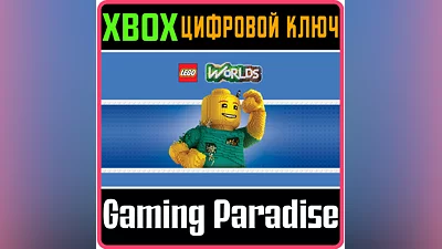 LEGO WORLDS XBOX ONE/X|S КЛЮЧ