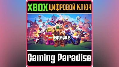 LEGO BRAWLS XBOX ONE/X|S КЛЮЧ