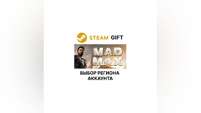 Mad Max Steam Gift Выбор Региона