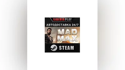 Mad Max STEAM АВТО RU/UA/KZ/СНГ