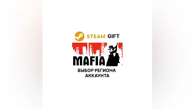 Mafia Steam Gift Выбор Региона