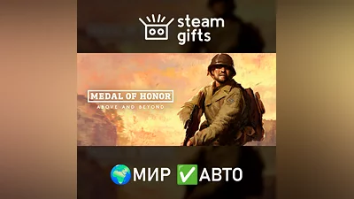 Medal of Honor: Above and Beyond МИР АВТО