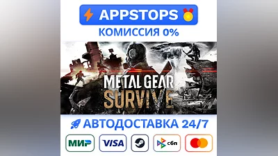 ️ METAL GEAR SURVIVE Steam Gift   АВТО   ВСЕ РЕГИОНЫ