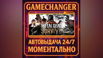 METAL GEAR SURVIVE ️AUTO STEAM GIFT 24/7