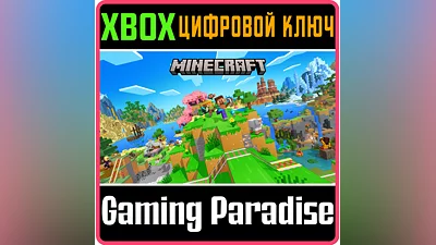 MINECRAFT XBOX КЛЮЧ/КОД