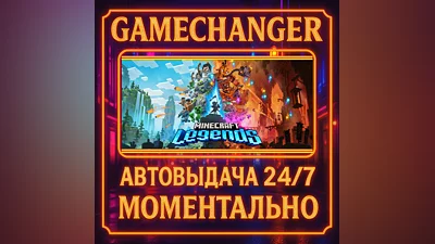 Minecraft Legends ️AUTO STEAM GIFT 24/7