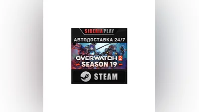 Overwatch  2 - Invasion Bundle STEAM АВТО RU/UA/KZ/СНГ