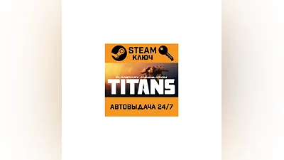 Planetary Annihilation: Titans. STEAM-ключ (Global)
