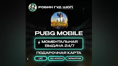 PUBG GIFT CARD 60–40500 UC GLOBAL КОД ДОСТАВКА 24/7