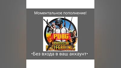 АВТОВЫДАЧА Подарочная карта PUBG Mobile 60-3850 UC