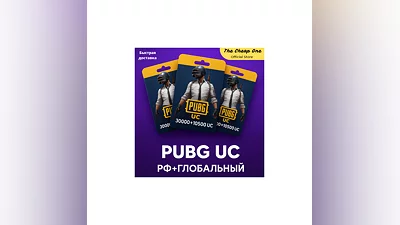 PUBG MOBILE UC RF+GLOBAL (ID игрока)