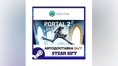 Portal 2 ️STEAM GIFT АВТО ️RU/УКР/КЗ/СНГ