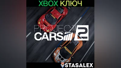 PROJECT CARS 2 XBOX ONE & SERIES X|S КЛЮЧ