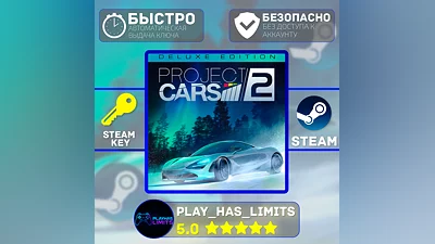 Project Cars 2 Deluxe Edition КЛЮЧ STEAM Global + РФ