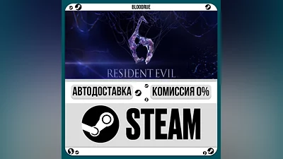 Resident Evil 6 Complete ️+ВЫБОР STEAM•KZ 0% АВТО