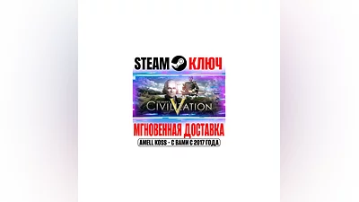 Civilization V | Complete (+Все DLC) Steam Ключ РФ+СНГ
