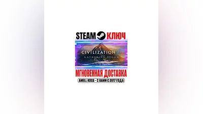 Sid Meier's Civilization VI Gathering Storm Steam Ключ