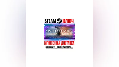 Sid Meier’s Civilization VI: Rise and Fall Steam Ключ