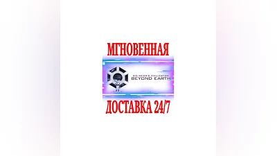 Sid Meier's Civilization: Beyond Earth  Collection