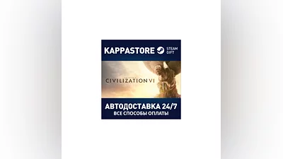 Sid Meier's Civilization VI АВТОДОСТАВКА Steam Россия