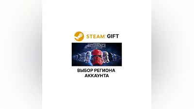 STAR WARS Battlefront II: Celebration Steam Выбор