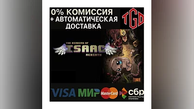 The Binding of Isaac: Rebirth | Steam Россия