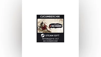 Total War: THREE KINGDOMS STEAM GIFT AUTO RU+МИР