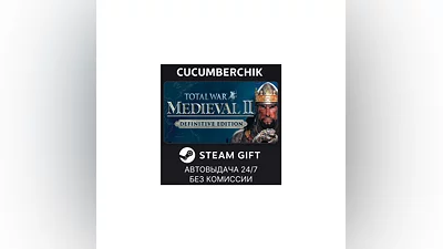 Total War: MEDIEVAL II - Definitive Edition STEAM МИР