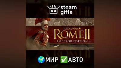 Total War: ROME II - Emperor Edition МИР АВТО