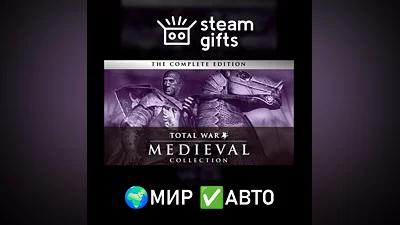 Medieval: Total War - Collection МИР АВТО