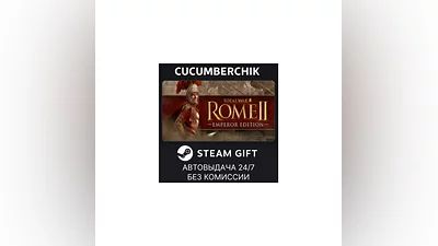 Total War: ROME II - Emperor Edition STEAM GIFT RU+МИР