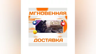 TOTAL WAR: ROME II – HANNIBAL AT THE GATES  КЛЮЧ