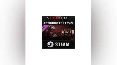 Total War: Rome II - Bloodpack DLC  STEAM RU/UA/KZ/СНГ