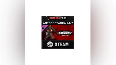 Total War: THREE KINGDOMS - Reign of Blood DLC*STEAM