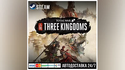 Total War: Three Kingdoms СТИМ Steam Gift
