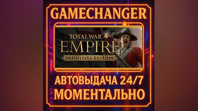 Total War: EMPIRE – Definitive Edition ️AUTO STEAM GIFT