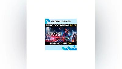 Watch Dogs: Legion STEAM GIFT  АВТОДОСТАВКА 0%