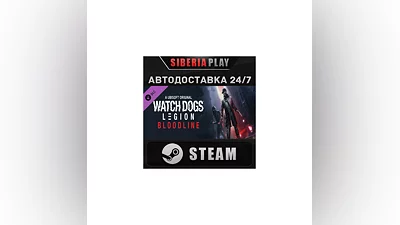 Watch Dogs: Legion Bloodline DLC   STEAM  RU/UA/KZ/СНГ