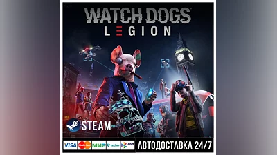 Watch Dogs: Legion СТИМ Steam Gift