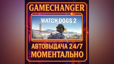 Watch_Dogs  2 DELUXE ️AUTO STEAM GIFT 24/7