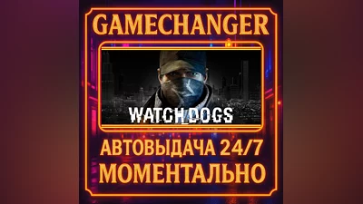 Watch_Dogs  ️AUTO STEAM GIFT 24/7