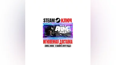 Arma 3 +3 DLC | Ultimate (+10 DLC) Steam Ключ РФ+Мир