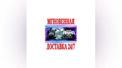Arma 3 Apex DLC  SteamРФ+Весь МирKey  + Бонус