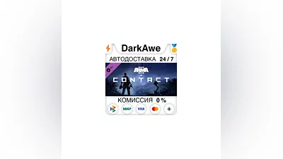 Arma 3 Contact STEAM•RU  ️АВТОДОСТАВКА  0%
