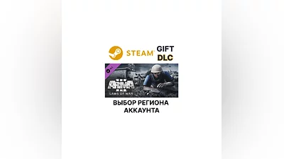 Arma 3 Laws of War Steam Gift  Выбор Региона