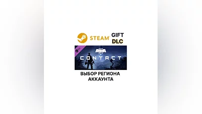 Arma 3 Contact Steam Gift Выбор Региона