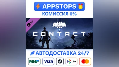 ️ Arma 3 Contact Steam Gift   АВТОВЫДАЧА  ВСЕ РЕГИОНЫ